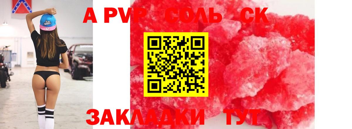 А ПВП СК  Вход с VPN  Alpha-PVP  Знаменск  A PVP крисы CK  наркотики  A PVP СК 