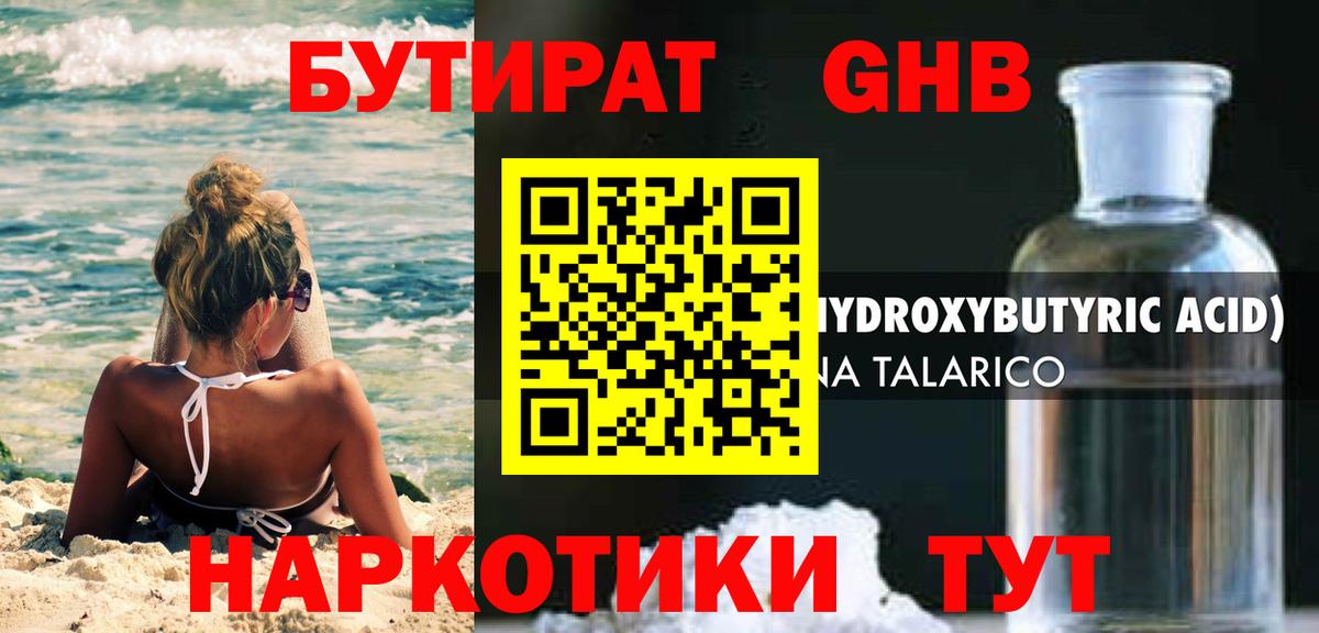 Знаменск  БУТИРАТ оксибутират  Бутират  Вход с VPN 