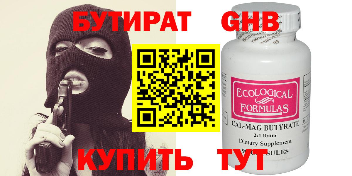 Бутират 99% Знаменск