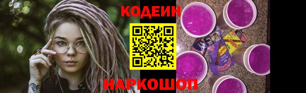 купить   Вход с VPN  Знаменск  Кодеин напиток Lean (лин)  Кодеиновый сироп Lean напиток Lean (лин) 