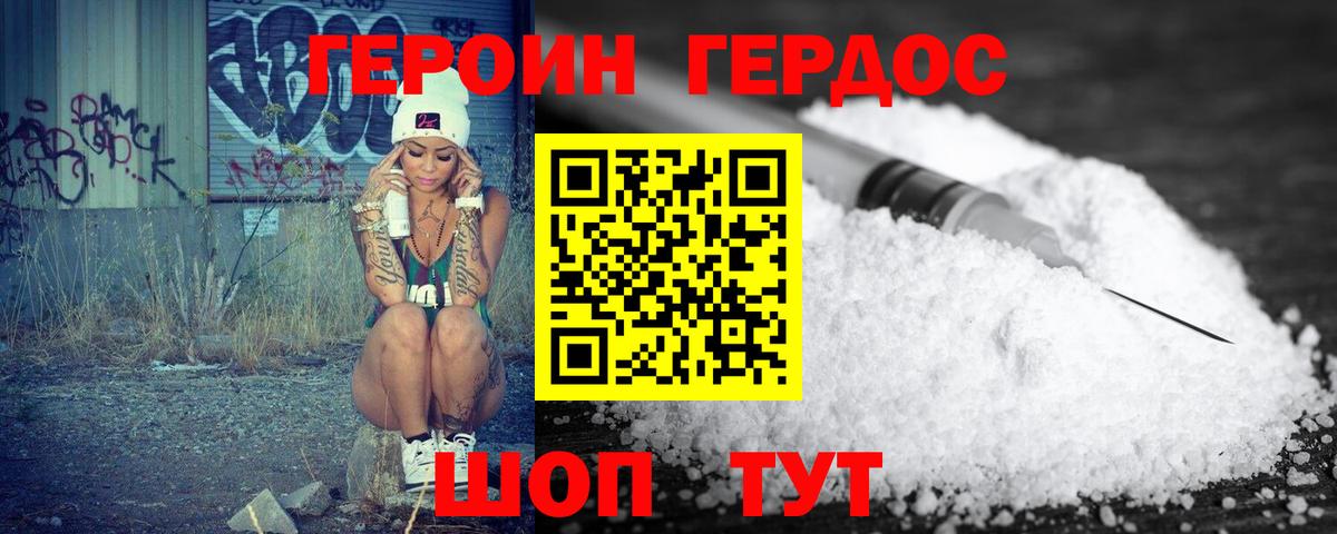 Героин Heroin Знаменск