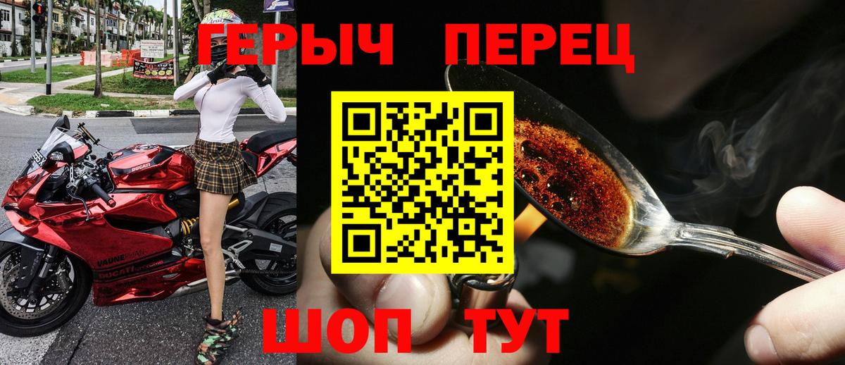 Героин Heroin  Вход с VPN  Знаменск 