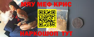 мяу мяу кристалл Беслан
