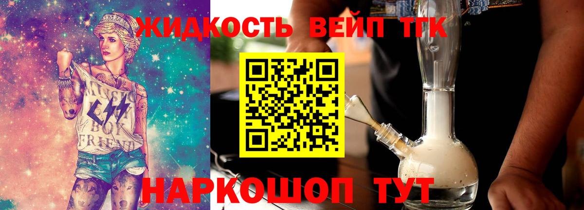 Дистиллят ТГК жижа  Дистиллят ТГК THC oil  mega как войти  Знаменск  Вход с VPN  наркотики 